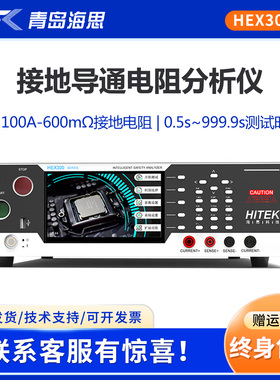 海思HEX303P/HEX303M接地电阻测试仪交流接地导通测试仪大容量