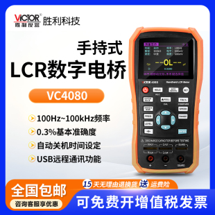 胜利VC4080 LCR测试仪数字电感电阻电容表高精度电桥 4082手持式