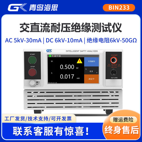 海思交直流耐压绝缘测试仪