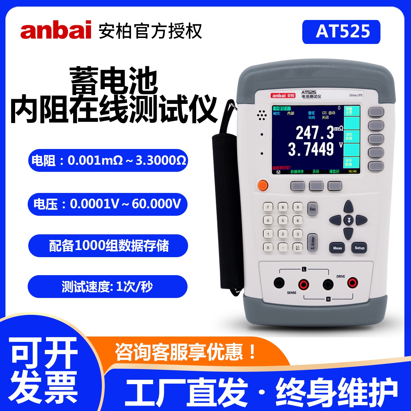 电池内阻测试仪安柏在线测量