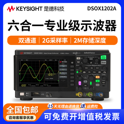 是德DSOX1202A数字示波器