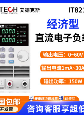 艾德克斯直流可编程电子负载