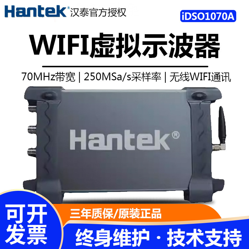汉泰IDSO1070A双通道无线WiFi虚拟示波器 手机电脑虚拟两用示波器