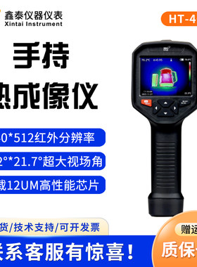 鑫思特手持式红外热像仪