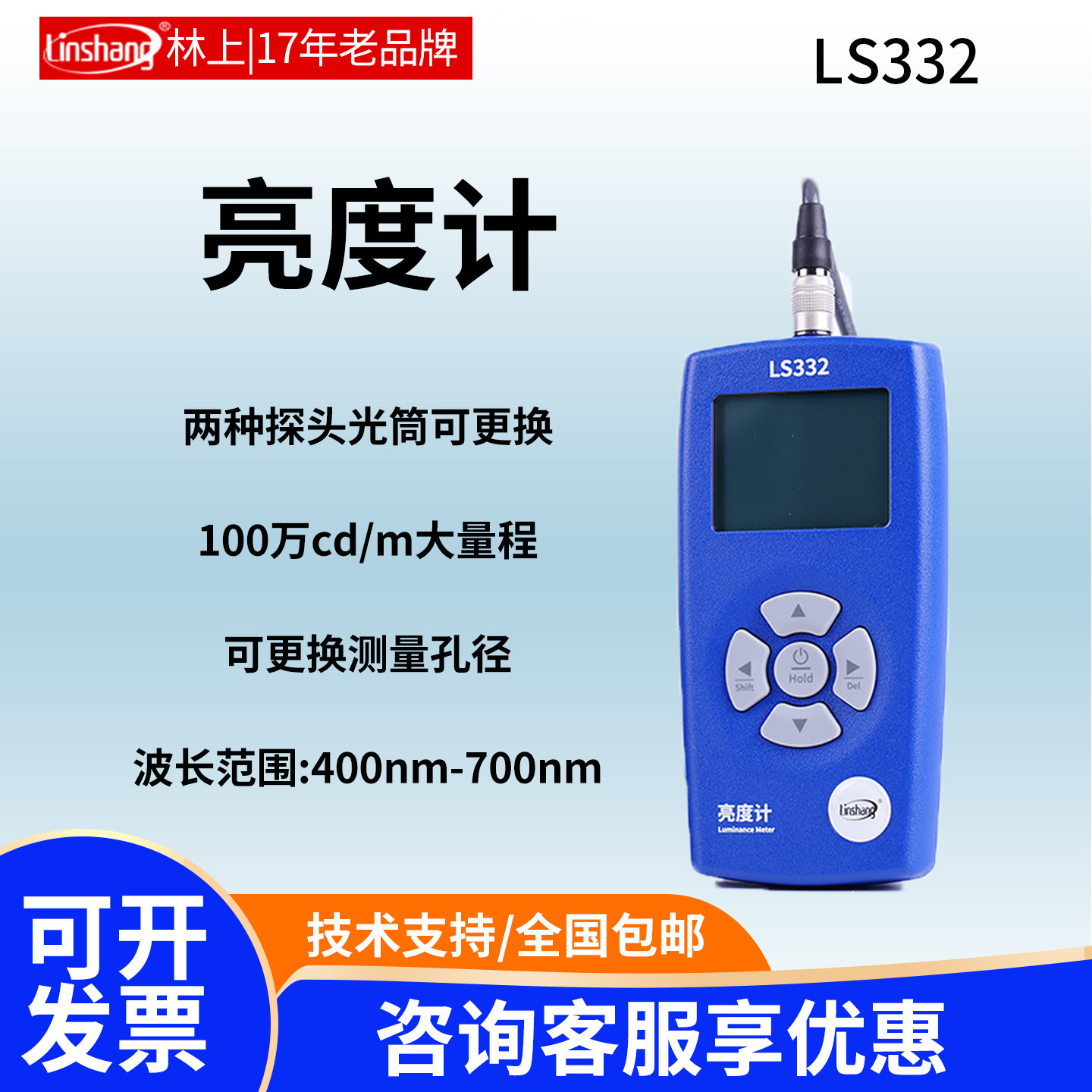 林上LS332屏幕亮度测试仪液晶屏幕亮度计测光仪荧光亮度计亮度仪