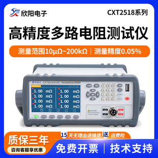 欣阳精密多路电阻测试仪CXT2518 4多通道扫描仪微欧计CXT2519H