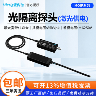 Micsig麦科信MOIP100P/1000P光隔离探头超高共模抑制比示波器通用