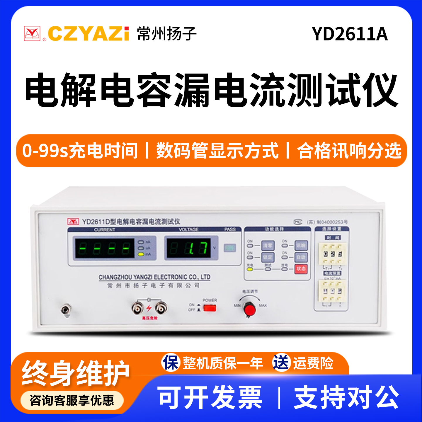 常州扬子电解电容漏电流测试仪