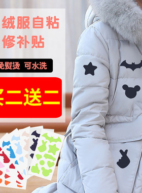 大号布贴羽绒服破洞修补贴自粘型衣服图形无痕补丁贴免烫防水贴花