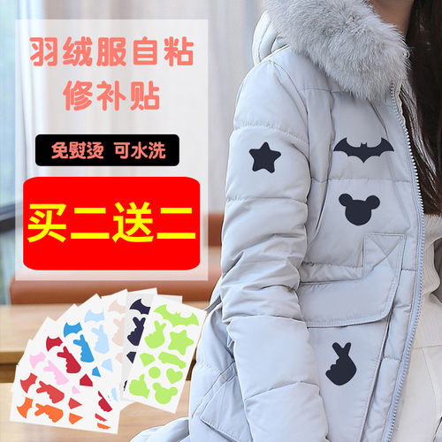 大号布贴羽绒服破洞修补布贴片语