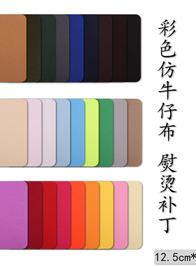 衣服补丁贴大号无痕修补牛仔裤膝盖时尚百搭破洞修补熨烫自粘布贴