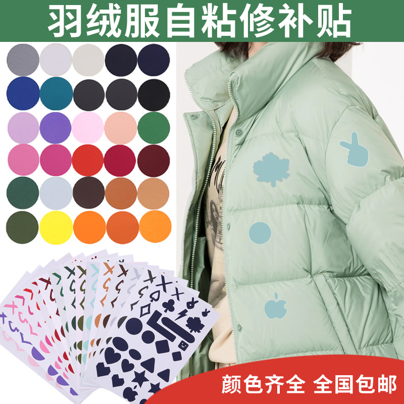 圆形彩色羽绒服自粘布贴冲锋衣修补防水补洞衣服贴无痕修复补丁贴,居家布艺,布贴,淘宝优惠券,粉丝福利购,淘宝优惠卷