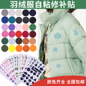 卡通小号圆形彩色羽绒服自粘布贴