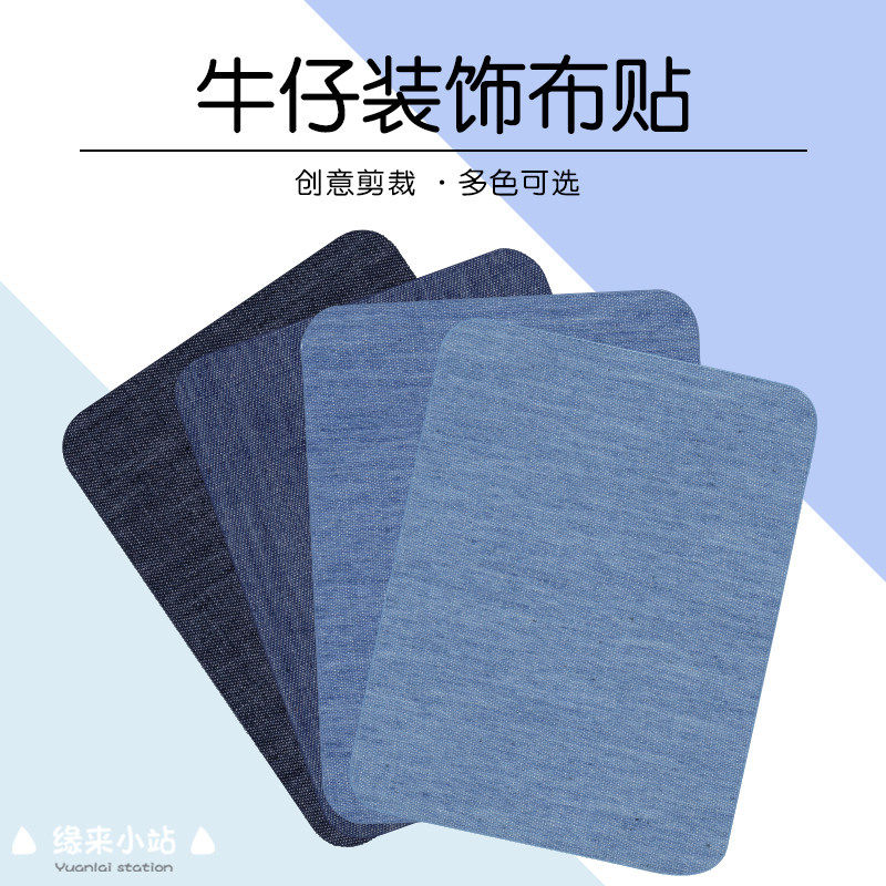 牛仔布自粘背胶布贴衣服裤子补洞装饰贴大号修补贴破洞膝盖补丁贴