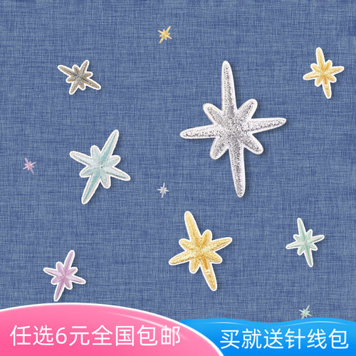 星星刺绣补丁布贴装饰布贴片语
