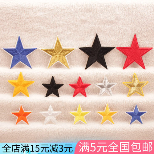 五角星星布贴衣服裤子贴布贴片语