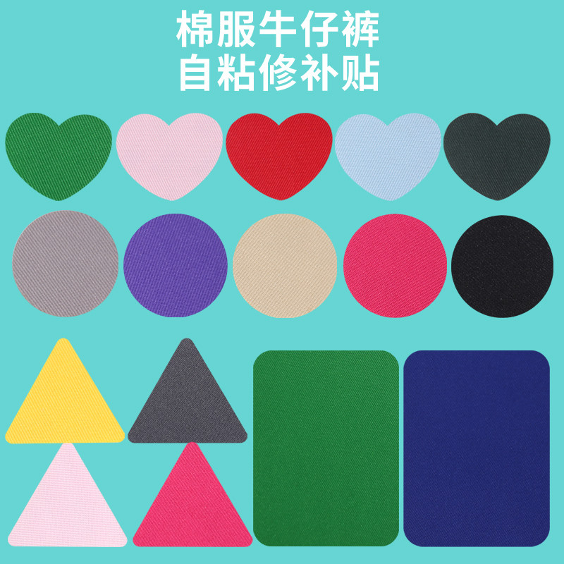 纯色自粘防水破洞修补贴衣服布贴