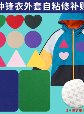 斜纹布自粘补丁贴羽绒服外套牛仔裤帆布包包学生校服无痕修补布贴