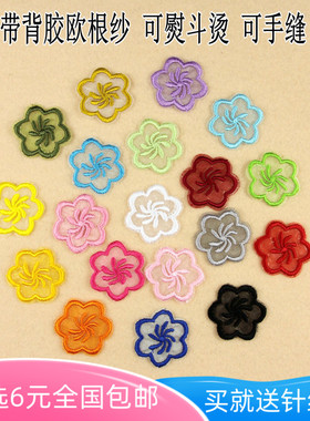 带刺绣欧根纱DIY衣服蕾丝彩色花朵背胶贴花布贴补丁贴布装饰网纱