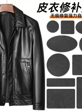 皮衣专用修补贴破洞无痕自粘贴细纹软皮薄款长条真皮衣服领修复贴