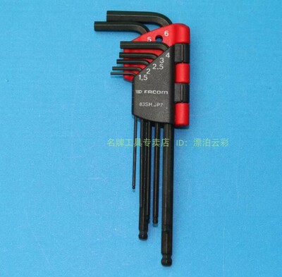 进口法国FACOM工具 1.5-6mm公制7件套装球头内六角扳手 83SH.JP7