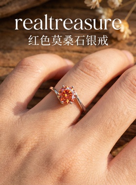 realtreasure红莫桑钻戒指 925银镶嵌红莫桑钻  主石1克拉