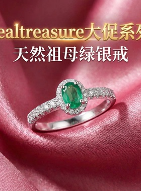 realtreasure大促系列祖母绿戒指s925银镶嵌满钻祖母绿女戒无瑕疵