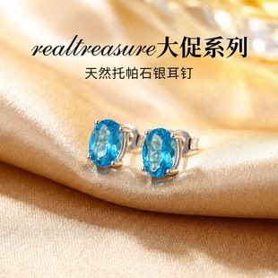 realtreasure大促系列托帕石耳钉s925银镶嵌经典四爪精致小清新
