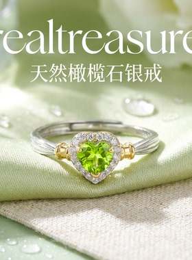 realtreasure天然橄榄石爱心戒指开口纯银戒指女高级感