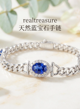 realtreasure天然蓝宝石手链精品皇家蓝高净度蓝宝石属高档宝石