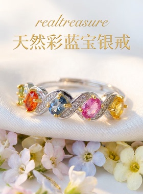 realtreasureS925银天然彩色蓝宝石戒指女高级感轻奢活口尾清新风