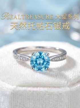 realtreasure大促系列瑞士蓝托帕石戒指s925银满钻女戒