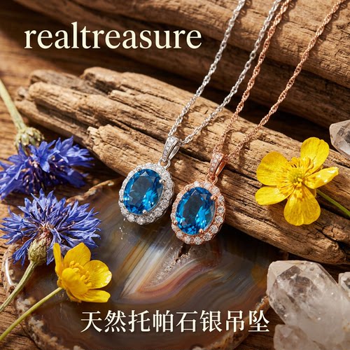 realtreasure925银镶瑞士蓝托帕石吊坠主石：8*10 大气轻奢优雅