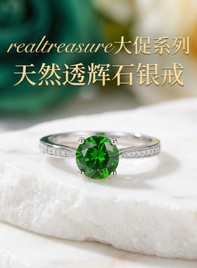 realtreasure大促系列透辉石戒指s925银镶嵌6.5mm女款戒指