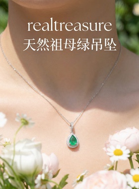 realtreasure天然祖母绿水滴梨形吊坠
