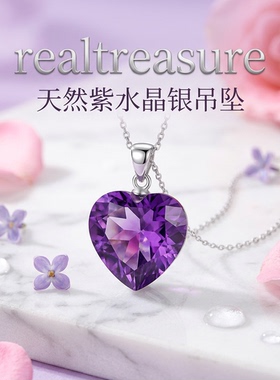 realtreasure天然紫水晶爱心吊坠晶体通透无杂爱心饱满立体大气