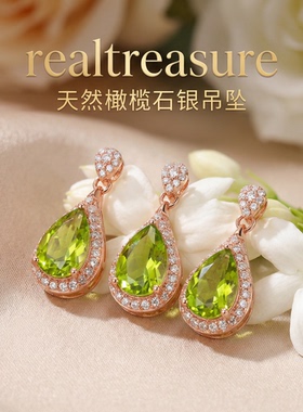 realtreasure天然橄榄石吊坠，主石尺寸6*8 清新优雅端庄生日礼物