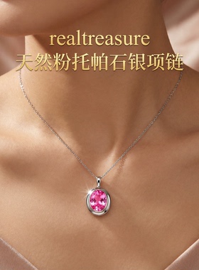 realtreasure天然粉托帕吊坠925银精工空托镶嵌8*6mm