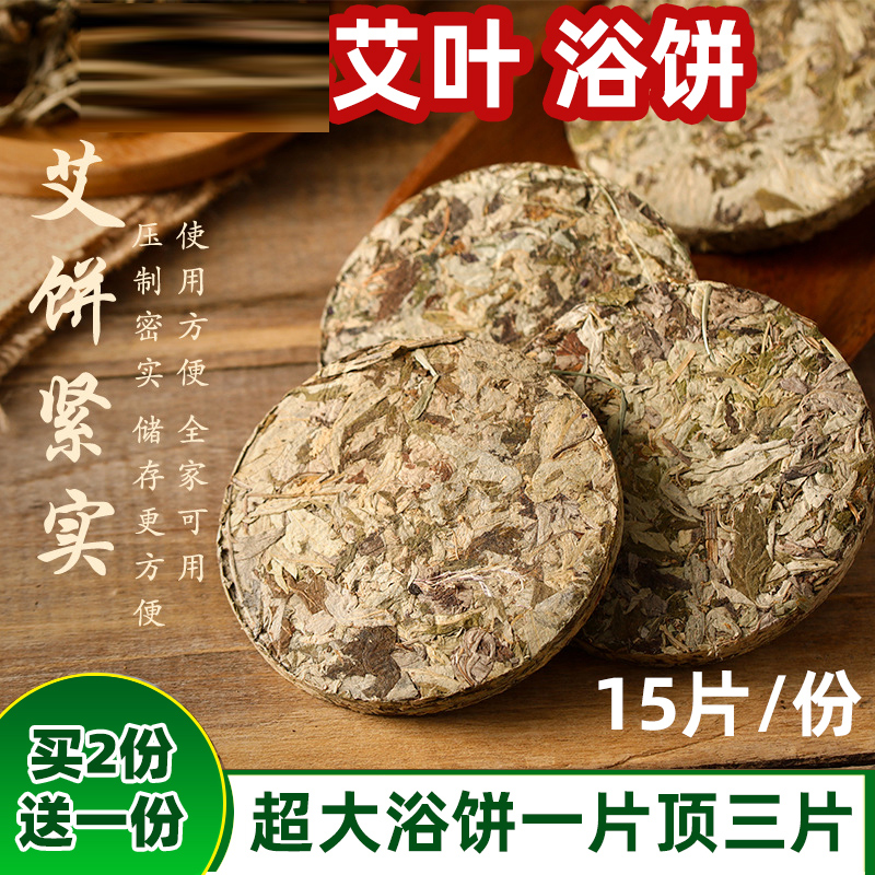 艾叶饼干艾草泡脚艾叶饼买2送1