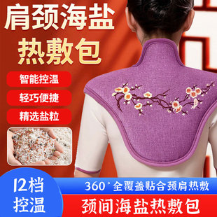 月子电加热肩颈热敷盐袋大粒海盐粗盐产后肩膀脖子后背艾灸披肩
