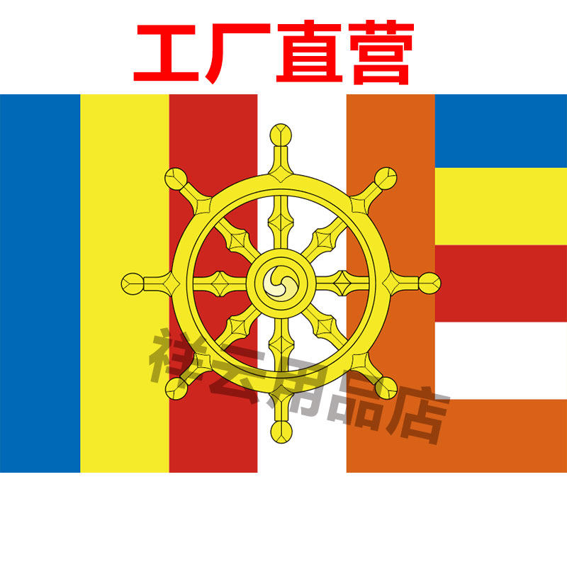 五色旗法轮旗彩旗旗帜定做制作佛旗帜/锦旗