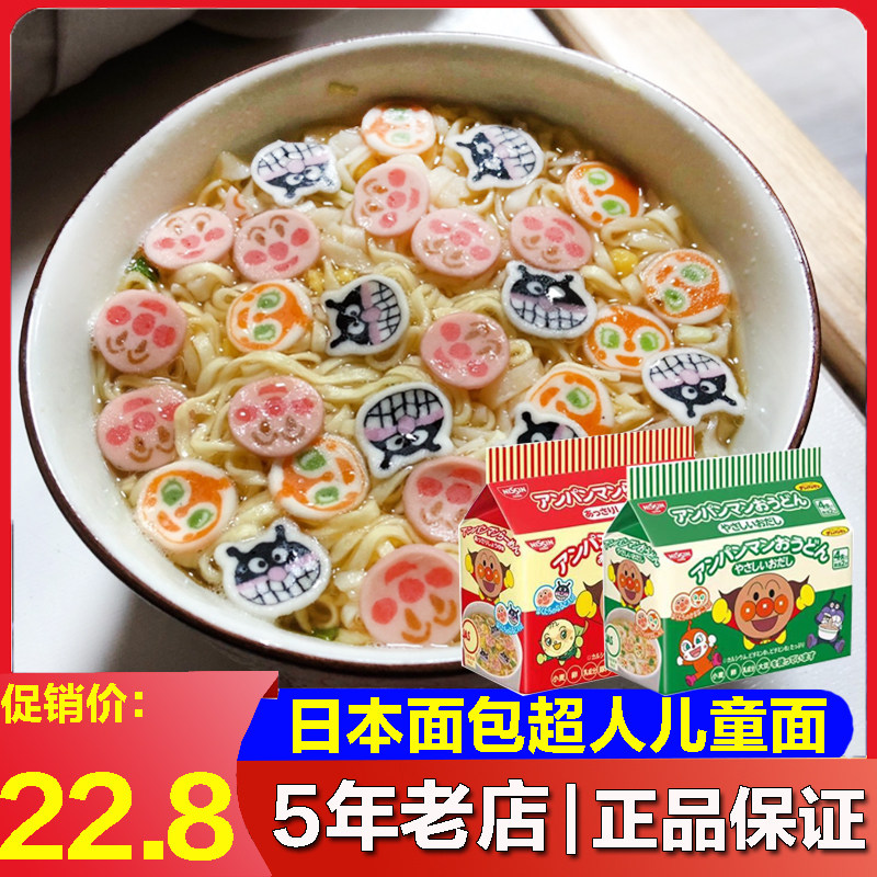 日本进口面包超人泡面日清儿童方便面营养宝宝袋装速食面海鲜拉面