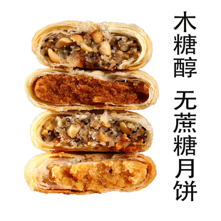 木糖醇月饼苏式 酥皮月饼传统手工中秋无蔗糖月饼 五仁月饼老式