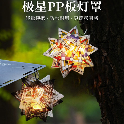 户外露营松果灯罩手工拼装diy