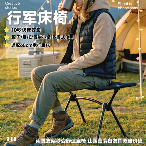 户外行军床椅超轻便携2合一脚托