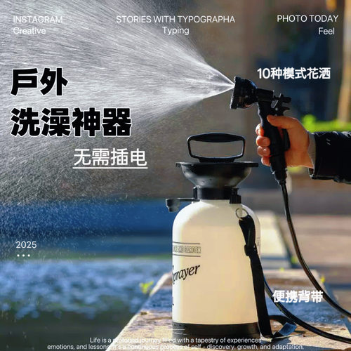 户外花洒洗澡神器免插电越野洗车