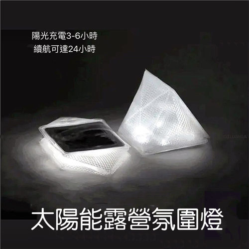 户外超轻太阳能灯carrythesun