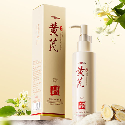老牌国货黄芪牙膏洁白护理深层洁净健龈护齿清洁牙厂家现货包邮靓