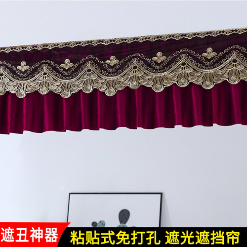 免打孔自粘窗帘帘头欧式布艺蕾丝花边窗幔遮挡装饰短帘遮丑帘自粘