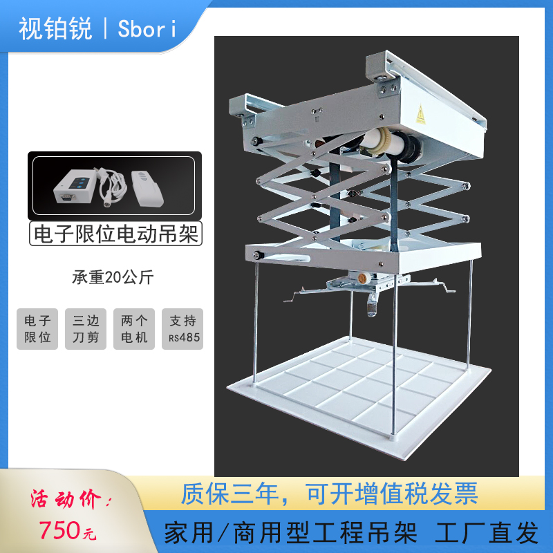 视铂锐家用/商用三面刀剪1/1.5/2米投影机电动升降吊架托盘支架